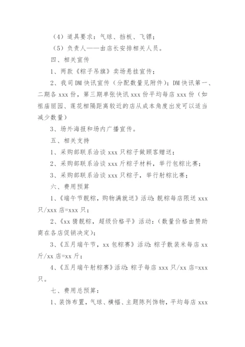 超市促销活动方案_37.docx