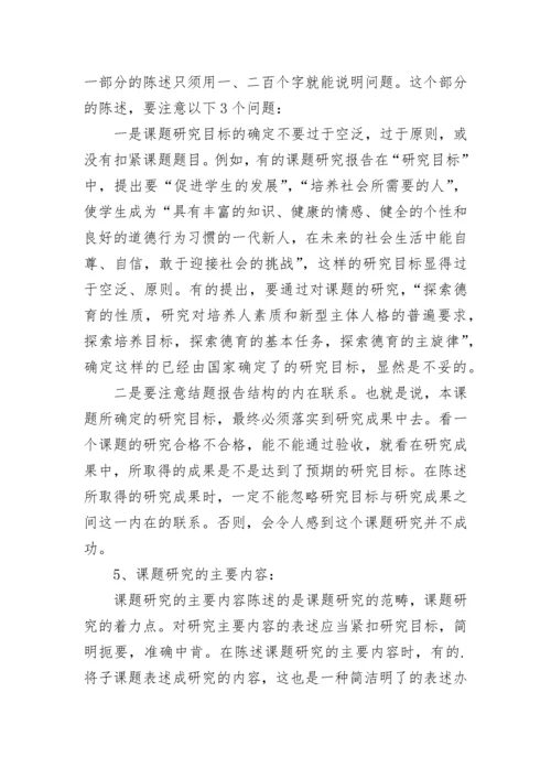 科研项目结题总结报告.docx