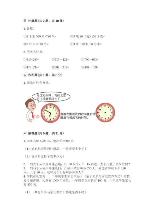 人教版三年级上册数学期中测试卷【中心小学】.docx