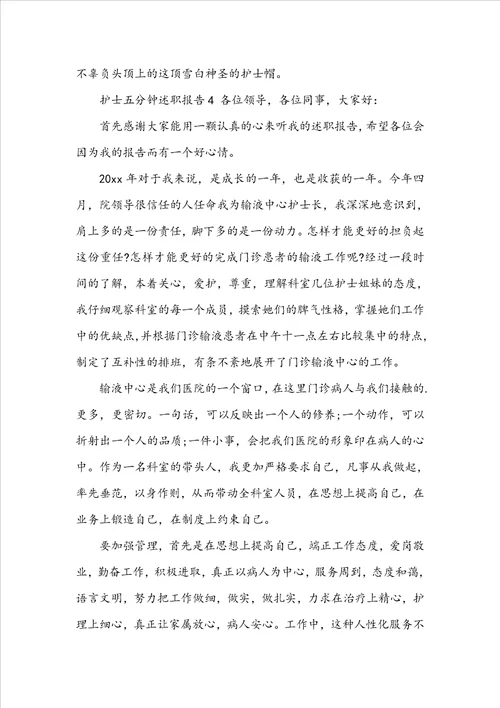 五分钟述职报告共3篇