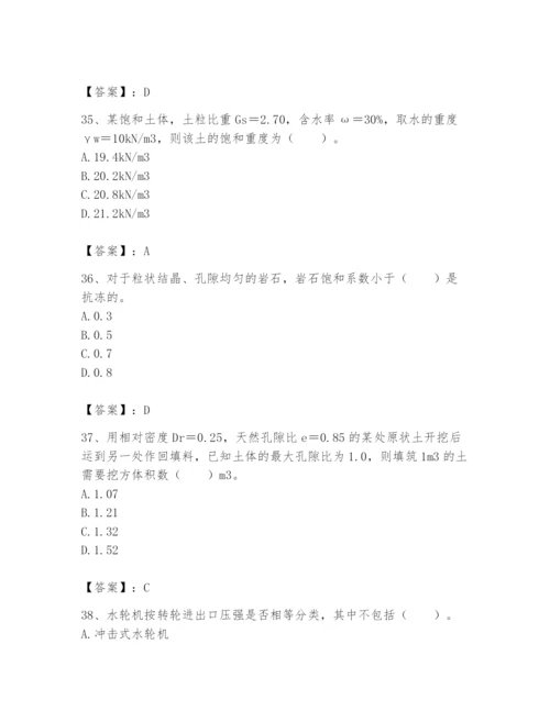 2024年一级造价师之建设工程技术与计量（水利）题库（考点梳理）.docx