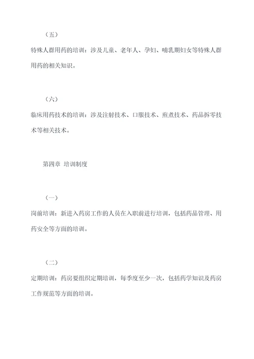医院药房培训管理办法