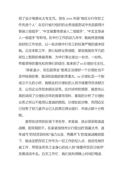 2022年有关银行员工的述职报告模板5篇