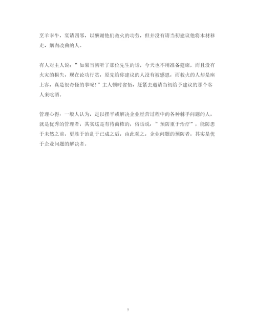 精编公司管理者心得体会范文3篇.docx