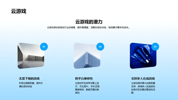 游戏行业新篇章