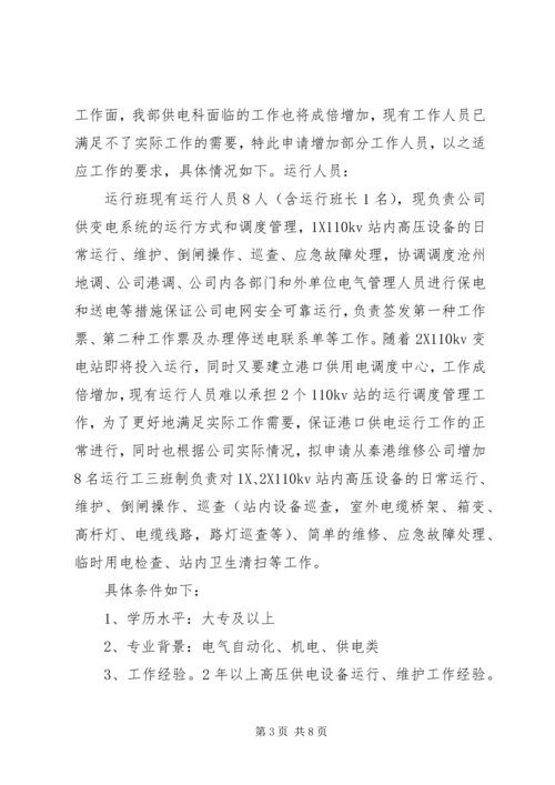 大科甸工区关于增加首采区的请示报告.docx