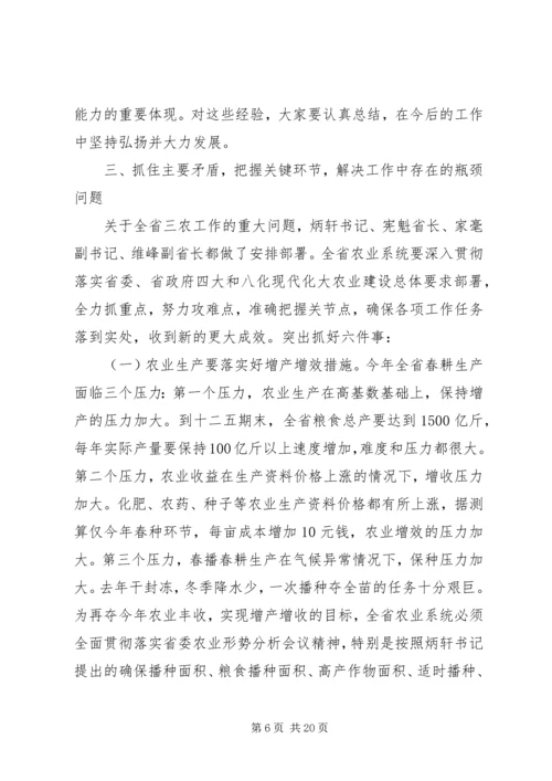农业工作会议上的讲话稿.docx