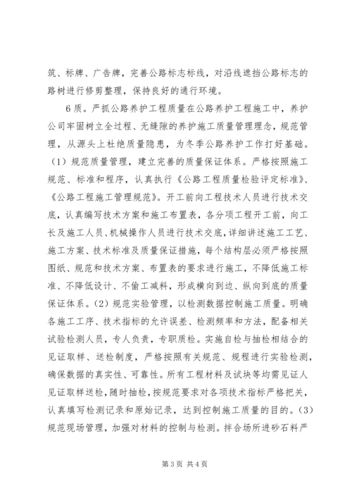 公路秋季养护与安全畅通探讨.docx