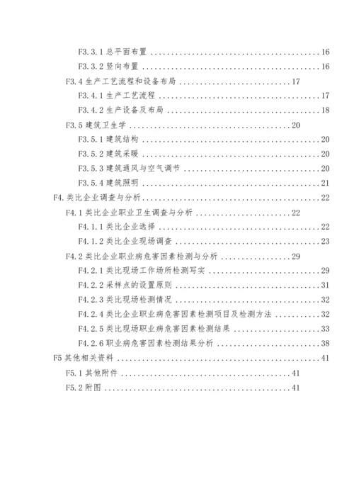 配方乳粉智能化生产项目职业病危害预评价资料性.docx