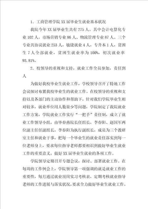 实习工作总结范文汇编5篇