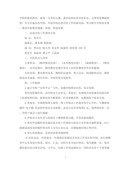 精编之学校年宣传工作计划范文.docx