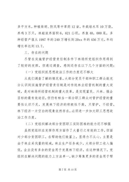 林业局党组织发挥作用情况汇报 (7).docx