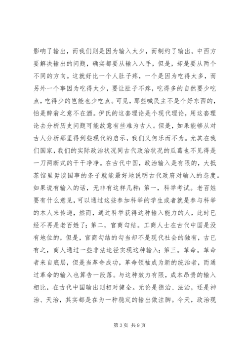 政治学学习心得体会 (4).docx