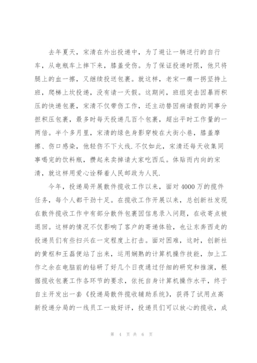 邮政系统演讲稿范文.docx