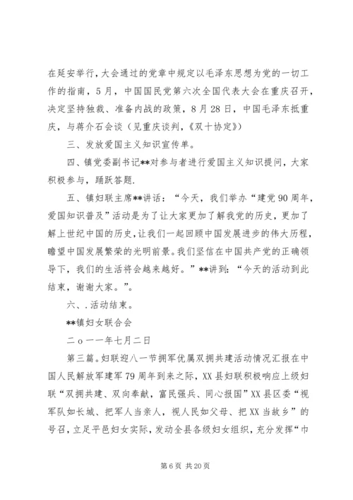 八一妇联活动记录.docx