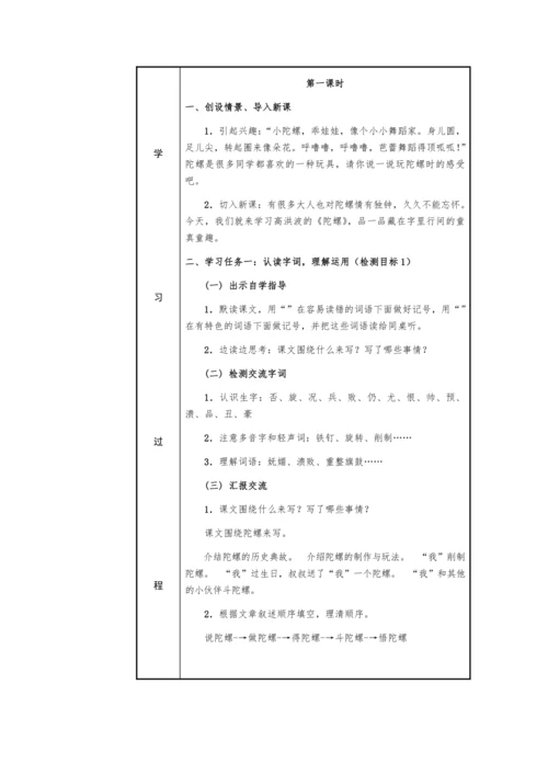 20. 陀螺  教学设计