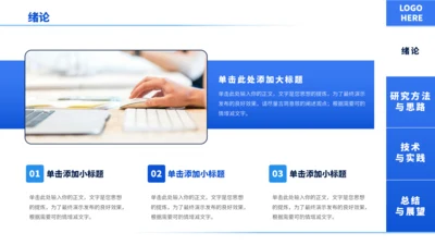 蓝色通用极简沉稳毕业论文答辩PPT模板