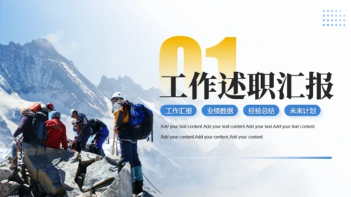 拼搏登山队登顶述职报告通用PPT模板