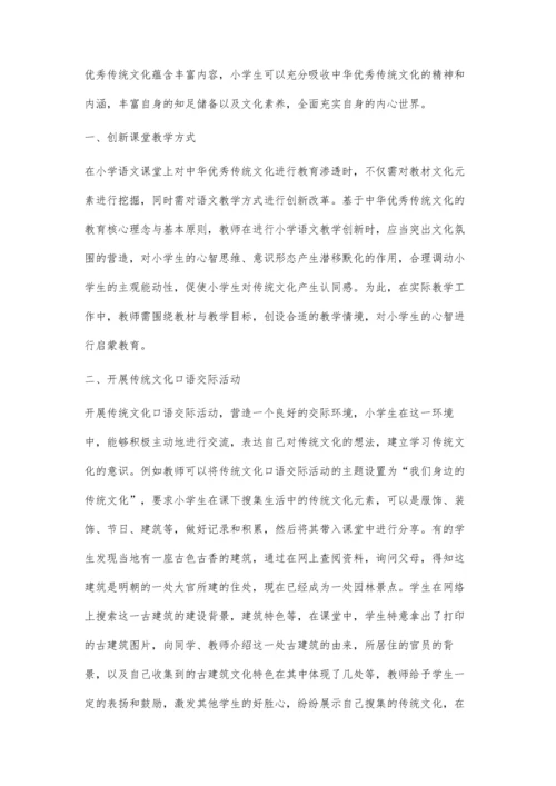 传统文化在小学语文教学中的渗透途径分析.docx