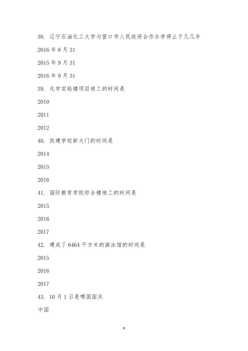 “迎国庆-涨新知”知识竞赛(决赛).docx