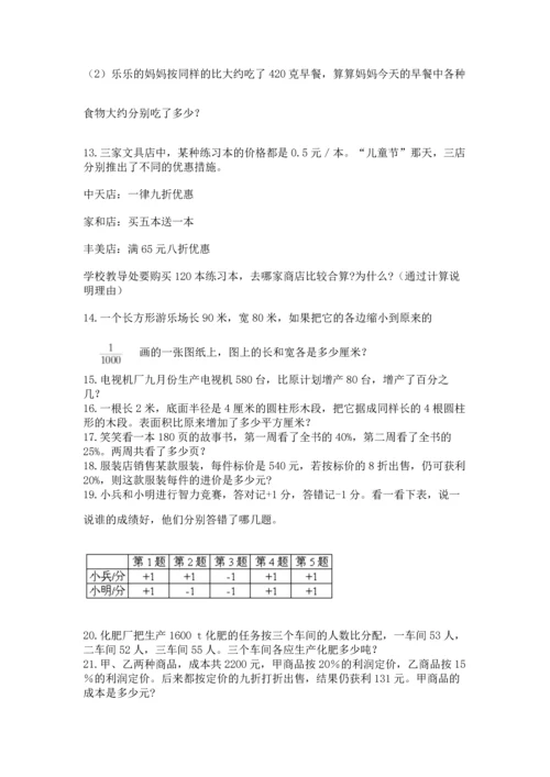 六年级小升初数学解决问题50道（典优）.docx