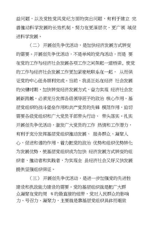 在财政系统推进学习型党组织建设暨创先争优活动动员大会上的讲话