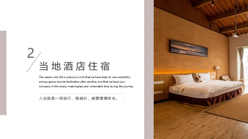 商务杂志风旅行攻略通用PPT模板