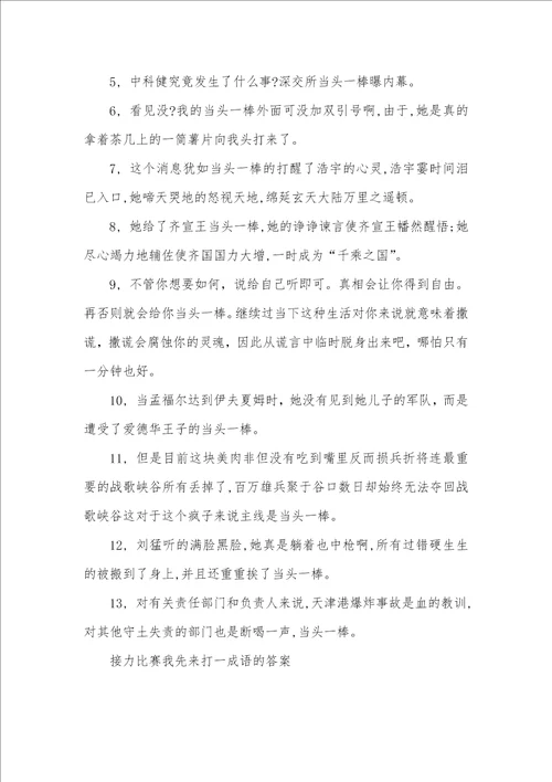 接力比赛我先来打一成语的答案举重比赛打一成语