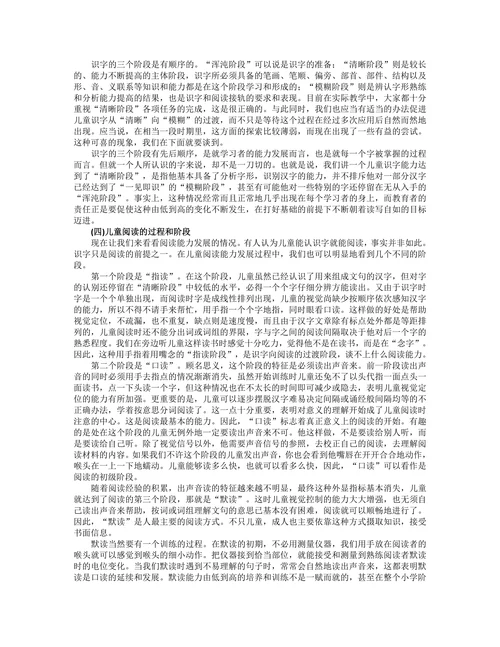 儿童口头语言的发展和书面语言的学习