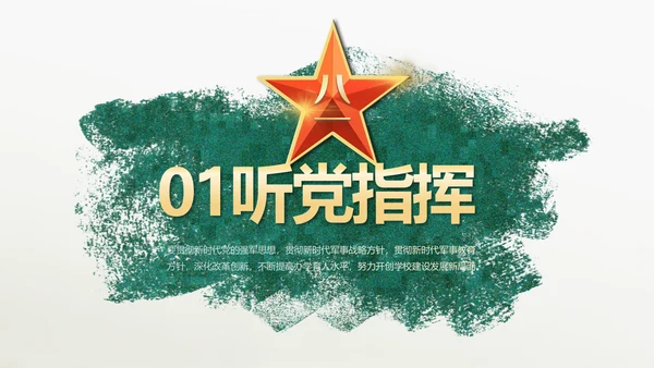 致敬八一建军节部队军事动态PPT