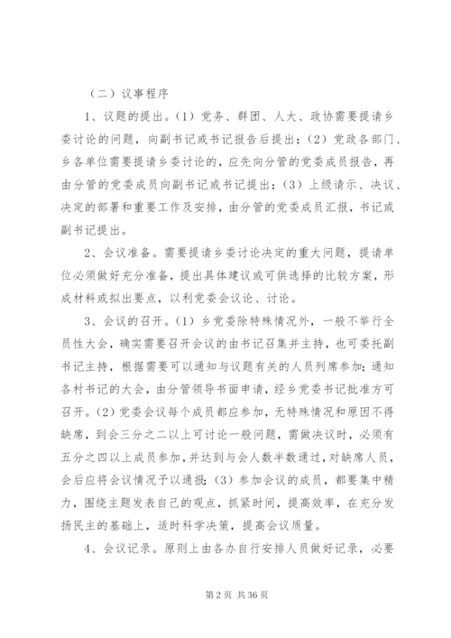 乡党政机关管理制度.docx