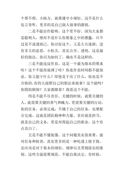 教育局办公室年终总结工作的讲话提纲