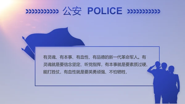 蓝色大气公安派出所工作汇报动态PPT