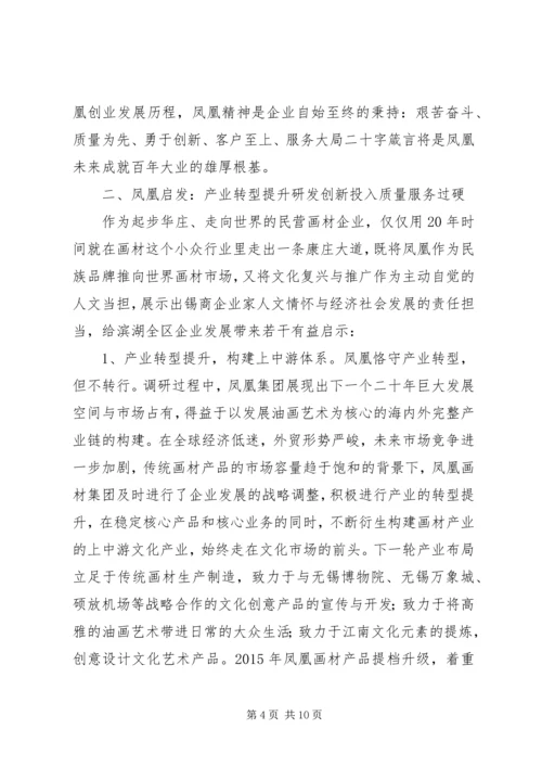 企业发展情况与调研组思考建议汇报.docx
