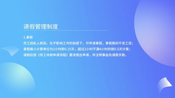 蓝色扁平风行政人事新员工入职规范PPT模板