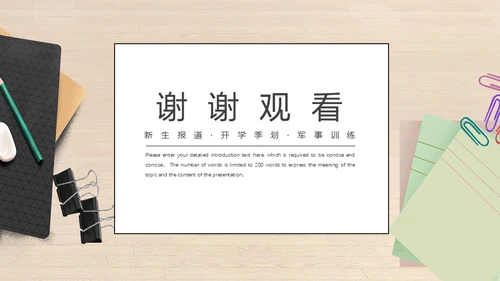 入校新生军训通用PPT模板