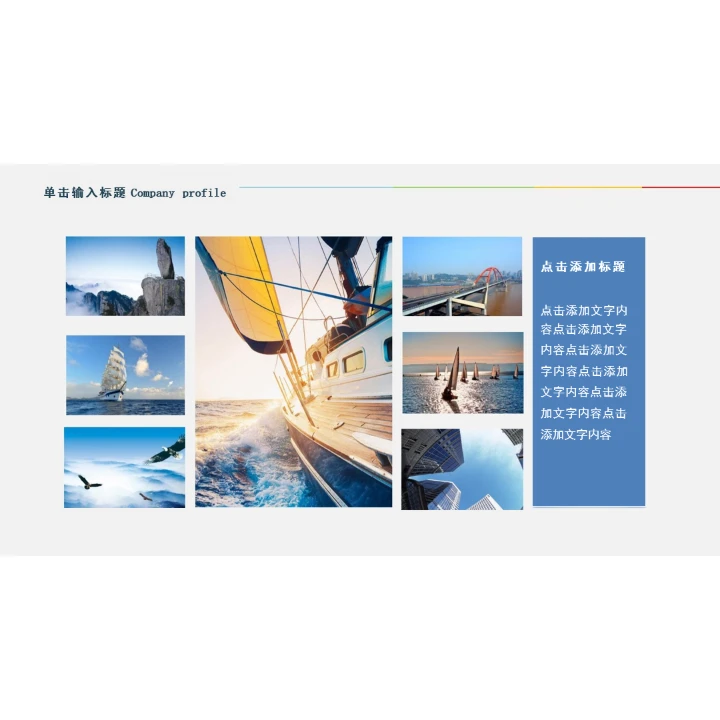 简洁企业画册图片展示公司介绍PPT模板