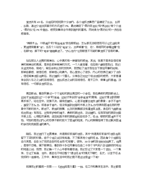 参加拓展培训心得体会范文3篇