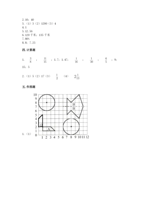 人教版六年级上册数学期末测试卷附答案【预热题】.docx