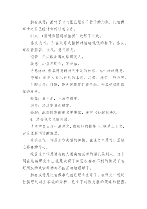 小学语文田忌赛马教学设计.docx