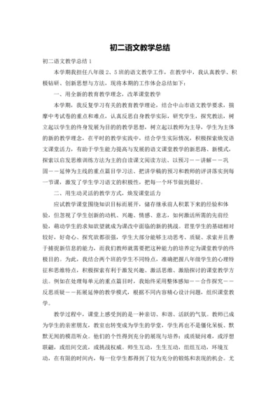 初二语文教学总结.docx