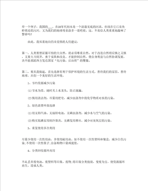 关于环保倡议书通用16篇