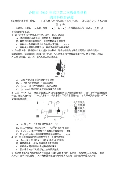 安徽省合肥市高三第二次教学质量检测理科综合试题