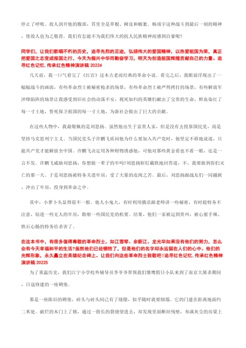 追寻红色记忆传承红色精神演讲稿2022.docx