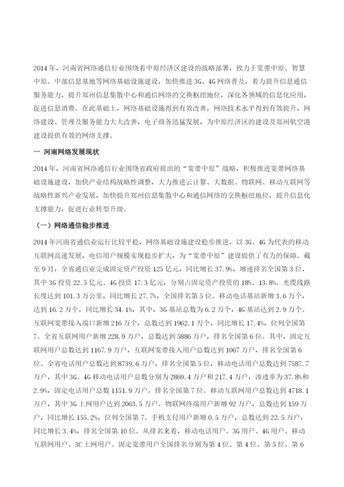 河南省网络文化发展态势分析.docx