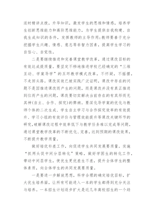 秋季开学校长教师会讲话稿_5.docx