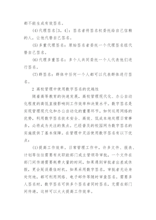 最新的数字签名技术论文范文.docx