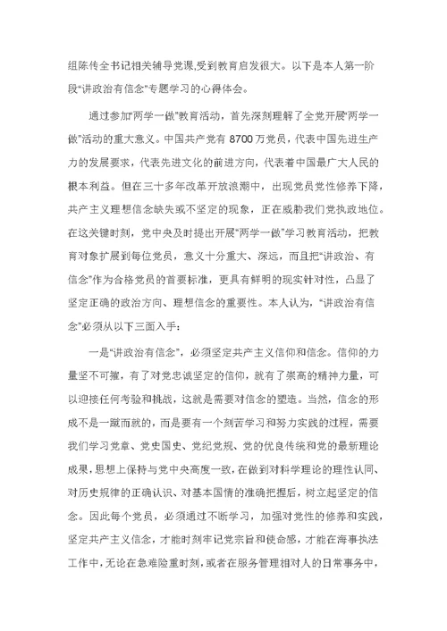 银行讲政治有信念发言稿精选