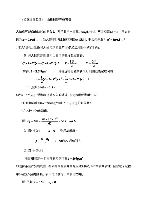 大学物理教程第章答案张文杰等主编农业大学出版社