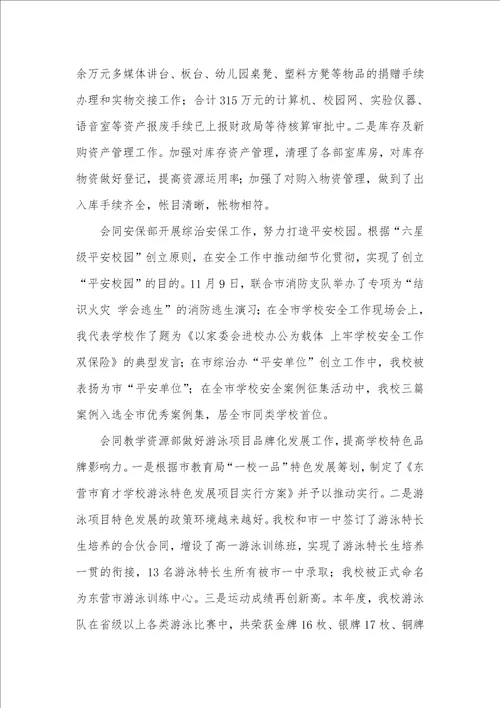 学校老师述职述廉汇报：勤于工作 乐于奉献